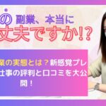 稼げる副業の実態とは？新感覚プレシャスお仕事の評判と口コミを大公開！