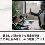 【驚くほど違う！】今の方法で大丈夫？副業で成功する人と稼げない人