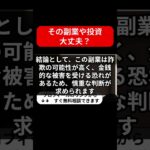 新感覚プレシャスお仕事案件の真実！副業詐欺の危険性を徹底解明