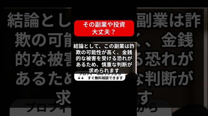 新感覚プレシャスお仕事案件の真実！副業詐欺の危険性を徹底解明