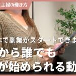 【超初心者向け】明日から副業が始められる動画！クラウドワークス始め方