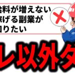 給料の上がらないサラリーマンが取りくむべきオススメの副業！