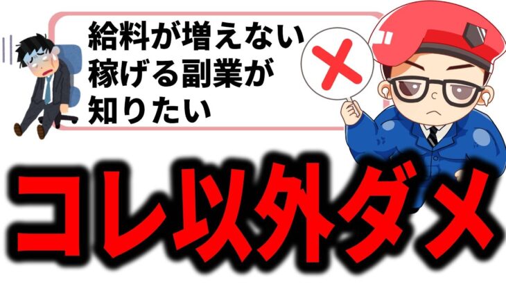 給料の上がらないサラリーマンが取りくむべきオススメの副業！