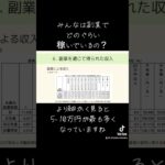 副業での収入はどのぐらい？ #副業 #調査報告 #キャリア #キャリアコンサルタント   #詳細は本編で