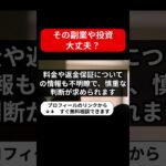 【危険】新時代の副業アプリは詐欺なのか？リアルな口コミと評判で真実を暴く！