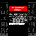 【警告】○○先生の副業調査系ブログは信用できない？詳細なレビューと評判！