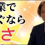 副業で稼ぐために若さが重要な理由と対処法