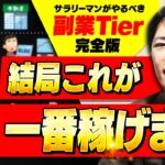 【メルカリ物販】サラリーマンが副業で稼ぐにはメルカリアパレル転売一択です【せどり】【アパレルせどり】