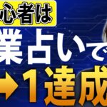 【主婦必見】在宅副業に占いがおすすめの理由４選