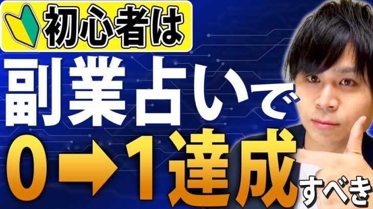 【主婦必見】在宅副業に占いがおすすめの理由４選