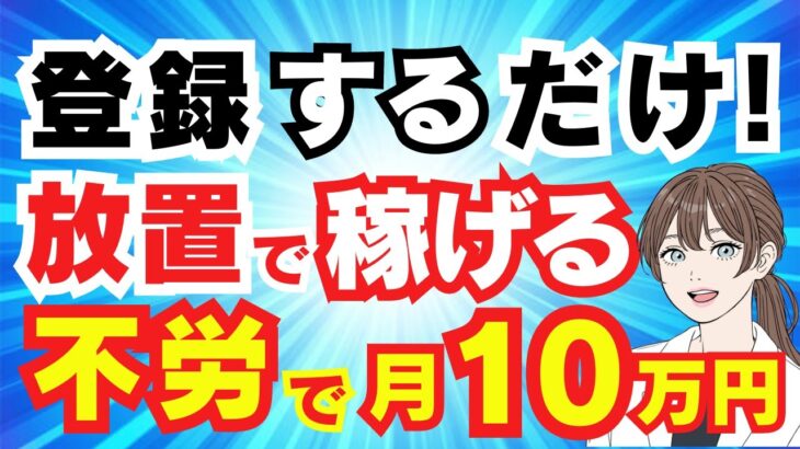 【 不労所得 】誰でも出来る最強 副業 在宅 で 稼げる 初心者 主婦 にも おすすめ 働かずに 稼ぐ 方法 バレない 在宅副業 スマホ で 資産運用 お金 を増やす 節約術 【 アリススタイル 】