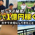 元夜勤の製造職→こっそり副業で年間１億円稼ぐまで大切にしてきたこと【在宅副業の天国と地獄】