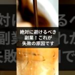 【絶対に避けるべき副業！】これが失敗の原因です！#在宅で稼ぐ #在宅ワークママ