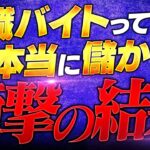 【内職って儲かる!?】初心者主婦が袋詰め内職に挑戦した結果…エグすぎたwww