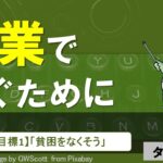 副業で手っ取り早く収入をアップするには？（09）