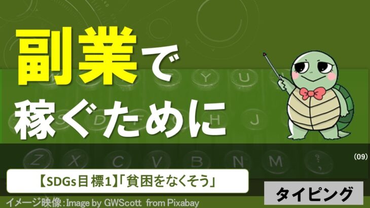 副業で手っ取り早く収入をアップするには？（09）