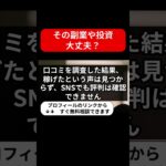 スマホ副業ゴールドレターは詐欺？毎週10万円超の報酬の真相を徹底検証！