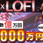 【 初心者 でも10分でできる】 スマホ だけで LOFI音楽 で簡単に 稼げる ！ 在宅 に おすすめ な AI 副業 を特別公開！【 チャットGPT  】