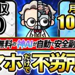 【  スマホ だけ】 サラリーマン が通勤時間で 月10万 は絶対 稼げる ！ チャットgpt  で AI 副業 が 初心者 でも簡単に出来る方法！