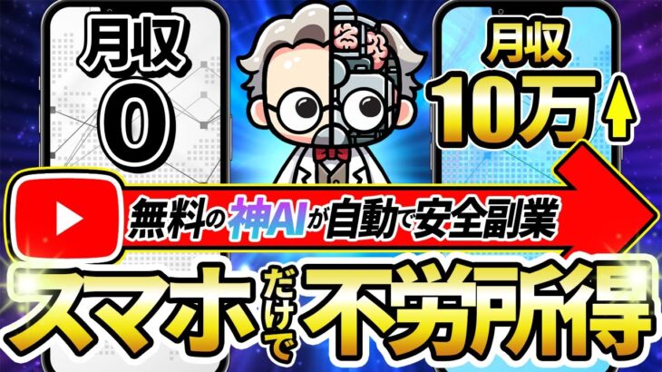 【  スマホ だけ】 サラリーマン が通勤時間で 月10万 は絶対 稼げる ！ チャットgpt  で AI 副業 が 初心者 でも簡単に出来る方法！