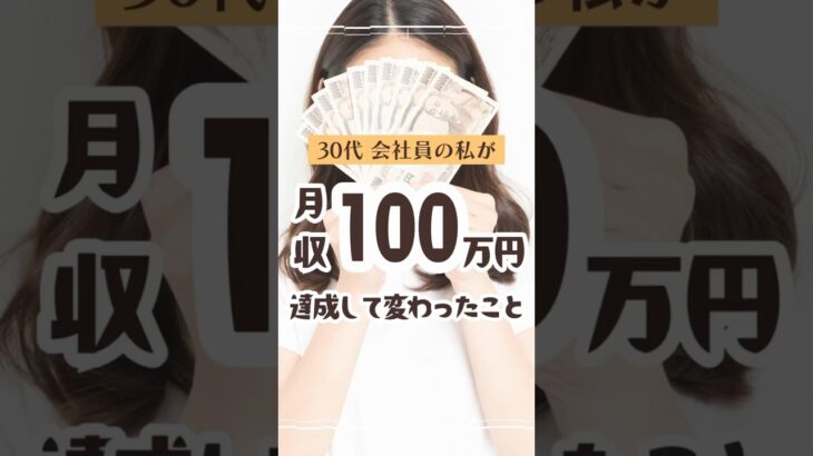 【副業•在宅チャットレディ】月収100万円達成して変わったこと