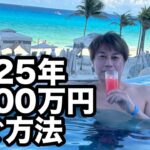 【副業塾】来年こそ1000万円稼ぎたい方へ