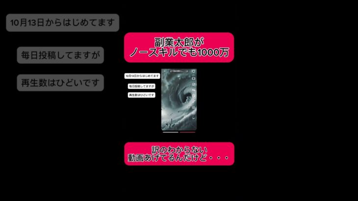 【注意喚起】副業太郎！！ノースキルでも1000万円は絶対にムリ！！ちゃんとした動画をだしなさい！　#副業 #youtube #スマホ