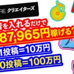 【副業必見】音を入れるだけで月1,087,965円稼いだ情報がやばすぎる？！【TuneCoreクリエイターズ】【YouTube】【初心者副業】【おすすめ副業】