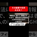 【怪しい副業の真相】らくらくわーくで日給10万円は本当？INSPIRLIGHT LIMITEDの実態を徹底検証！