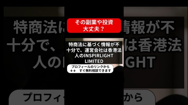 【怪しい副業の真相】らくらくわーくで日給10万円は本当？INSPIRLIGHT LIMITEDの実態を徹底検証！