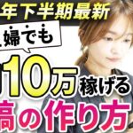 【完全保存版】副業主婦が最短で月10万稼ぐ方法【Instagram収益化】