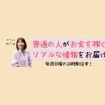 【お金を稼ぐ】主婦が1年で年収1000万になった初心者向けタスク管理術をご紹介します！【起業・副業】