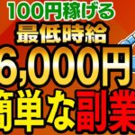 【スマホ副業】1分で100円！最低時給6000円を達成できる即金型ノウハウ！隙間時間で完全無料で稼げ！【ココナラ】【オススメ副業】【初心者副業】