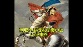 【副収入で年間1200万円】全国民よ、政治家よ、刮目せよ‼️日本を変える副収入システムとは、、、これだ‼️🚤‼️