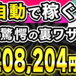 【副業】チャンネル登録者ゼロでも120万円を稼ぐ裏ワザがやばい！無条件にYouTube収益化できる新時代のお金の稼ぎ方を大公開！【TuneCoreクリエイターズ】【高単価】