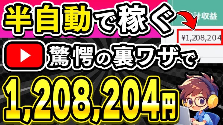 【副業】チャンネル登録者ゼロでも120万円を稼ぐ裏ワザがやばい！無条件にYouTube収益化できる新時代のお金の稼ぎ方を大公開！【TuneCoreクリエイターズ】【高単価】