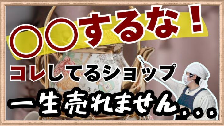 【副業 無在庫物販】1円も売れないネットショップに共通する3つの間違い