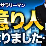 【純資産1億円】31歳サラリーマンが億り人になるまでの軌跡と方法を話します…【副業】