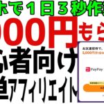 【ポイ活】スマホ1日3秒で5000円もらえるTikTokLite 初心者でも簡単なアフィリエイト