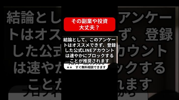 スマホで副業！適職診断アンケートで1日5,000円稼げるって本当？詐欺の可能性を徹底検証