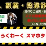 スマホで簡単副業！らくらくわーくのスマホタップ作業で本当に稼げる？1,800円ガイドブックの真価を検証