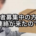 【内職#19】依頼された内職は無事届くのか【主婦/ママ/在宅ワーク/資格なし/業務委託/給料公開/副業/バイト/求人/シール貼り/内職者募集】