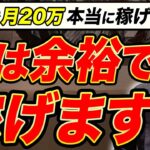 【副業】未経験から営業代行で月20万稼ぐ方法をお話します。