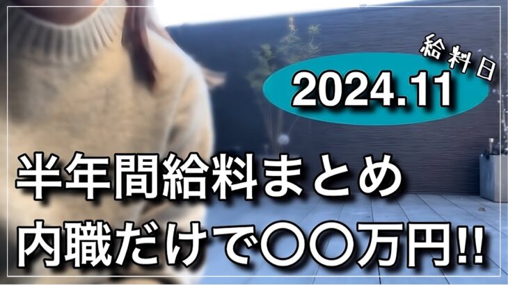 【内職#21】11月給料日･半年まとめ　(主婦/ママ/在宅ワーク/資格なし/子育て/作業/給料公開/副業/バイト/業務委託／フリーランス/シール貼り/ペン組み立て)