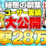 【驚愕】秘密の副業で一撃28万稼げちゃいましたwww