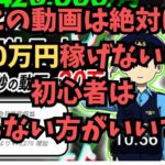 【注意喚起】月30万稼げるらしいけど、絶対に稼げないからやめたほうがいい！！