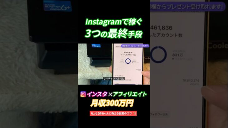 【インスタ オワコン⁉ 】まだ月300万稼げる方法！ #副業  #スマホ副業  #お金  #在宅ワーク #インスタ #shorts