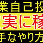 【両学長】上手く自己投資＆副業をしてお金を稼ぐ方法ｗ【35歳FIRE】【資産1925万円】