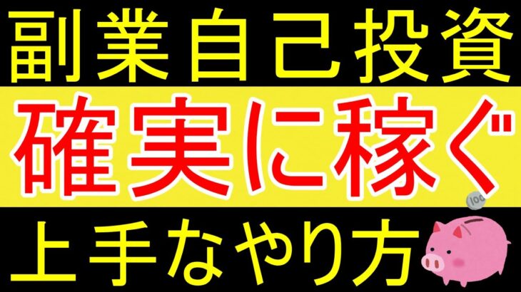 【両学長】上手く自己投資＆副業をしてお金を稼ぐ方法ｗ【35歳FIRE】【資産1925万円】