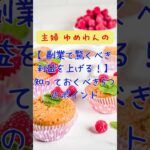 【副業で驚くべき利益を上げる！】知っておくべき5つのポイント #副業 #副業主婦 #主婦